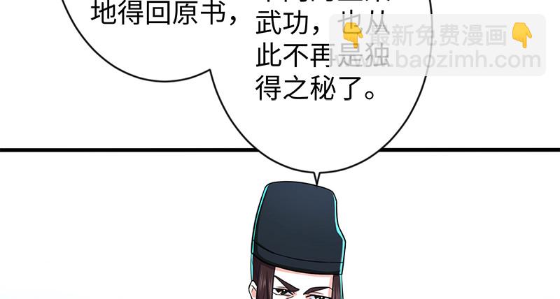 🍚笑傲江湖 第九十九话 秘笈何在？！ 第42页