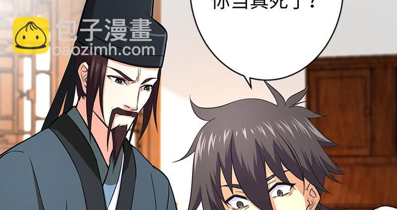 🍚笑傲江湖 第九十九话 秘笈何在？！ 第5页