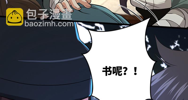 🍚笑傲江湖 第九十九话 秘笈何在？！ 第7页