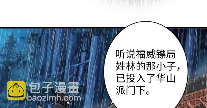 🍚笑傲江湖 第一百零一话 功力全失 第15页