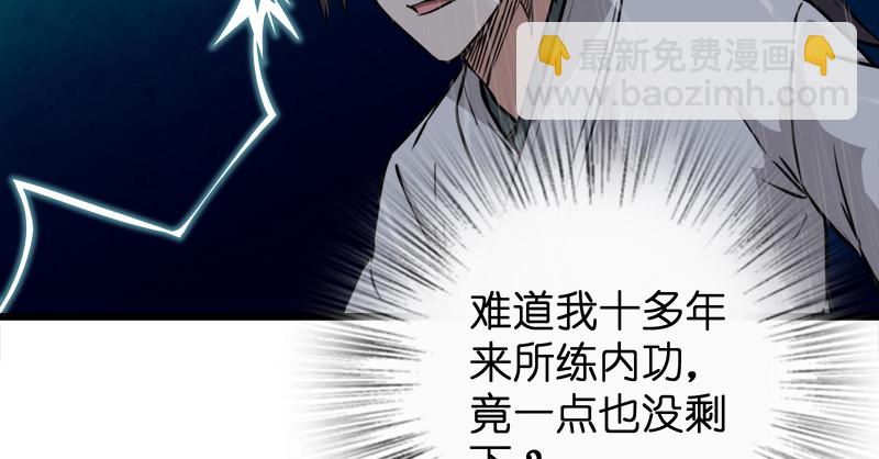 🍚笑傲江湖 第一百零一话 功力全失 第25页