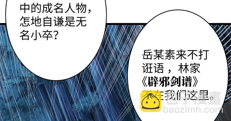 🍚笑傲江湖 第一百零一话 功力全失 第27页