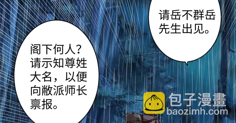 🍚笑傲江湖 第一百零一话 功力全失 第3页