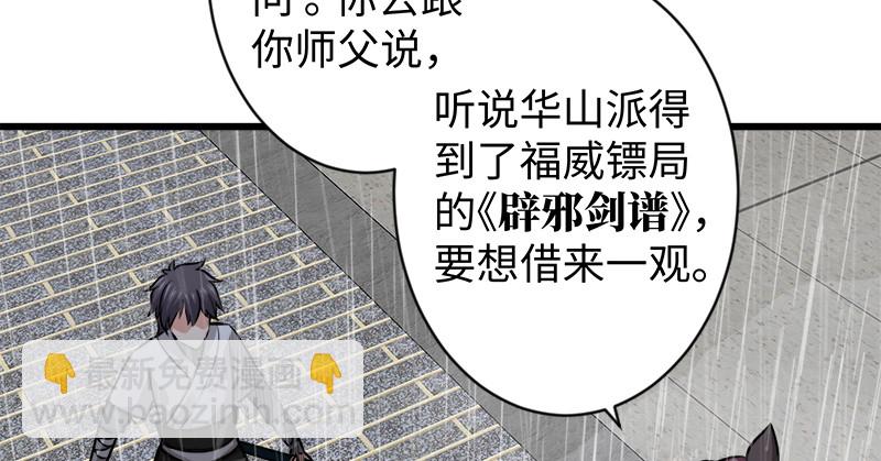 🍚笑傲江湖 第一百零一话 功力全失 第7页