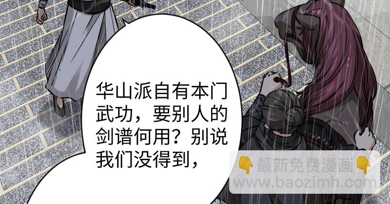 🍚笑傲江湖 第一百零一话 功力全失 第8页