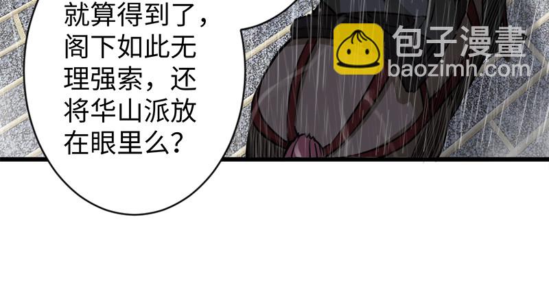 🍚笑傲江湖 第一百零一话 功力全失 第9页