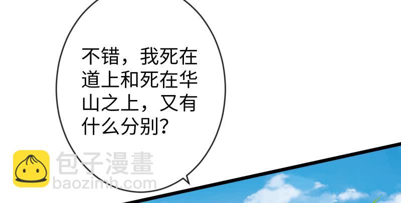 🍚笑傲江湖 第九十三话 握把手就死 第13页