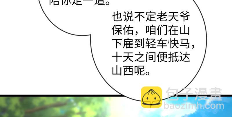 🍚笑傲江湖 第九十三话 握把手就死 第3页