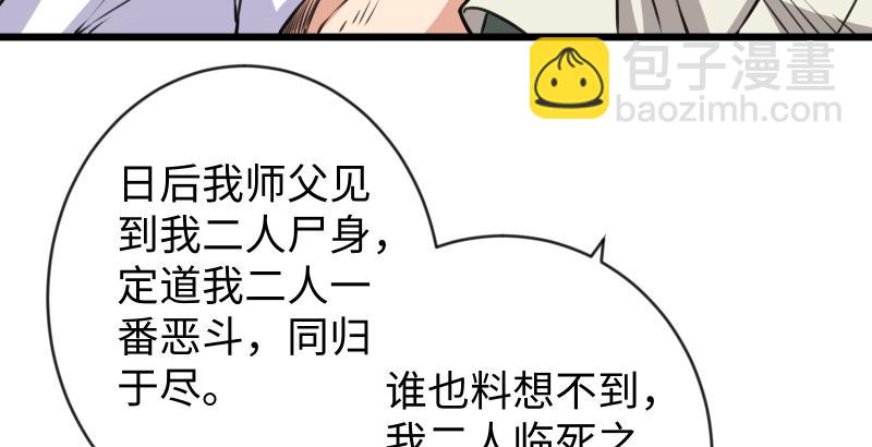 🍚笑傲江湖 第九十三话 握把手就死 第41页