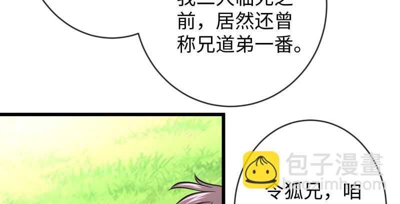 🍚笑傲江湖 第九十三话 握把手就死 第42页