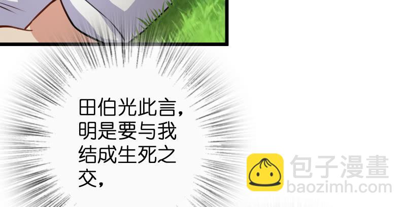 🍚笑傲江湖 第九十三话 握把手就死 第44页