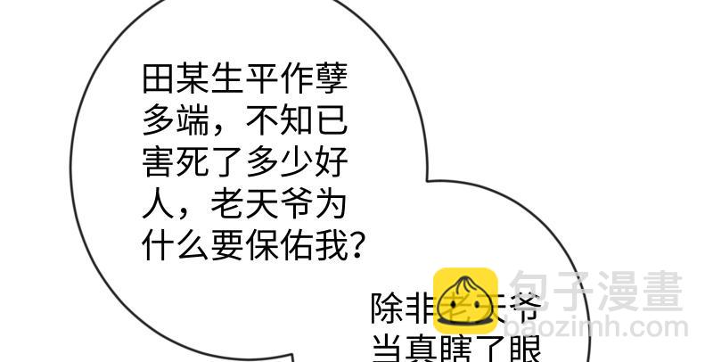🍚笑傲江湖 第九十三话 握把手就死 第7页