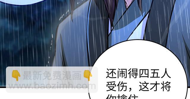 🍚笑傲江湖 第一百零三话 索谱 第31页