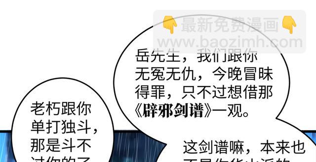 🍚笑傲江湖 第一百零三话 索谱 第36页