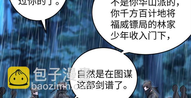 🍚笑傲江湖 第一百零三话 索谱 第37页