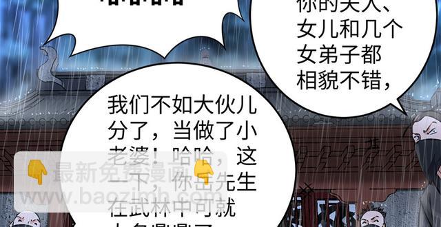 🍚笑傲江湖 第一百零三话 索谱 第44页