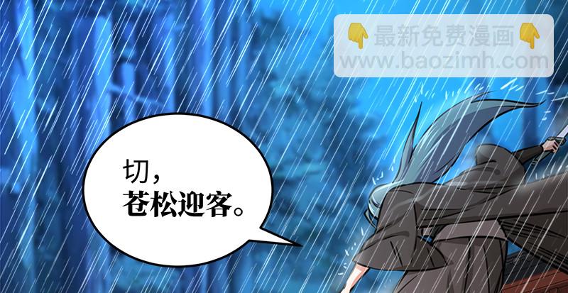 🍚笑傲江湖 第一百零七话 生疑 第26页