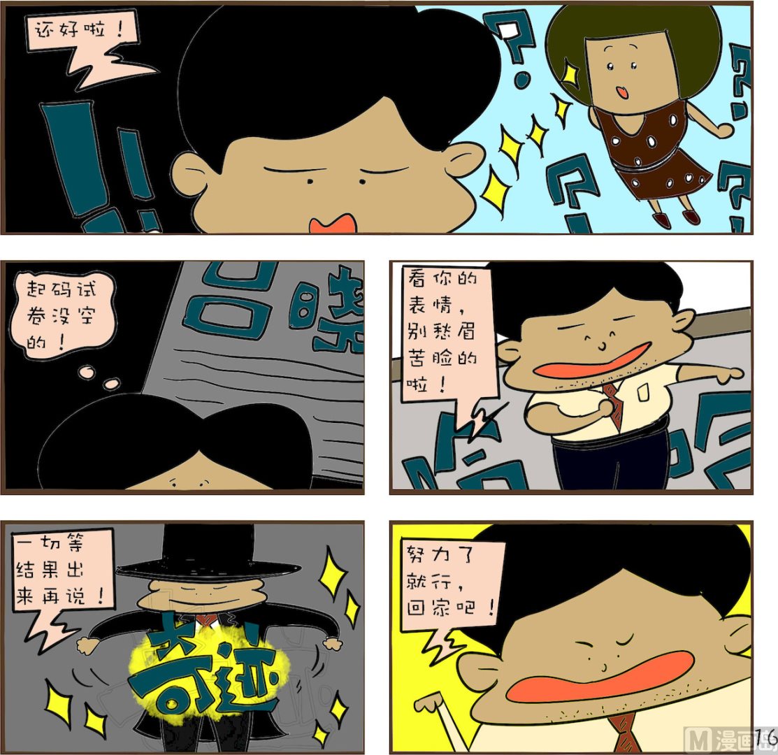 🍚笑傲校园1 第016话 第1页