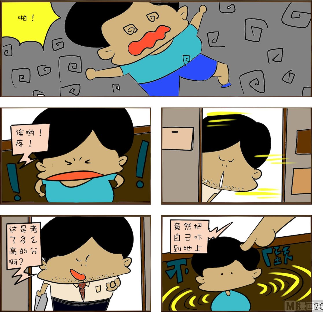 🍚笑傲校园1 第020话 第1页