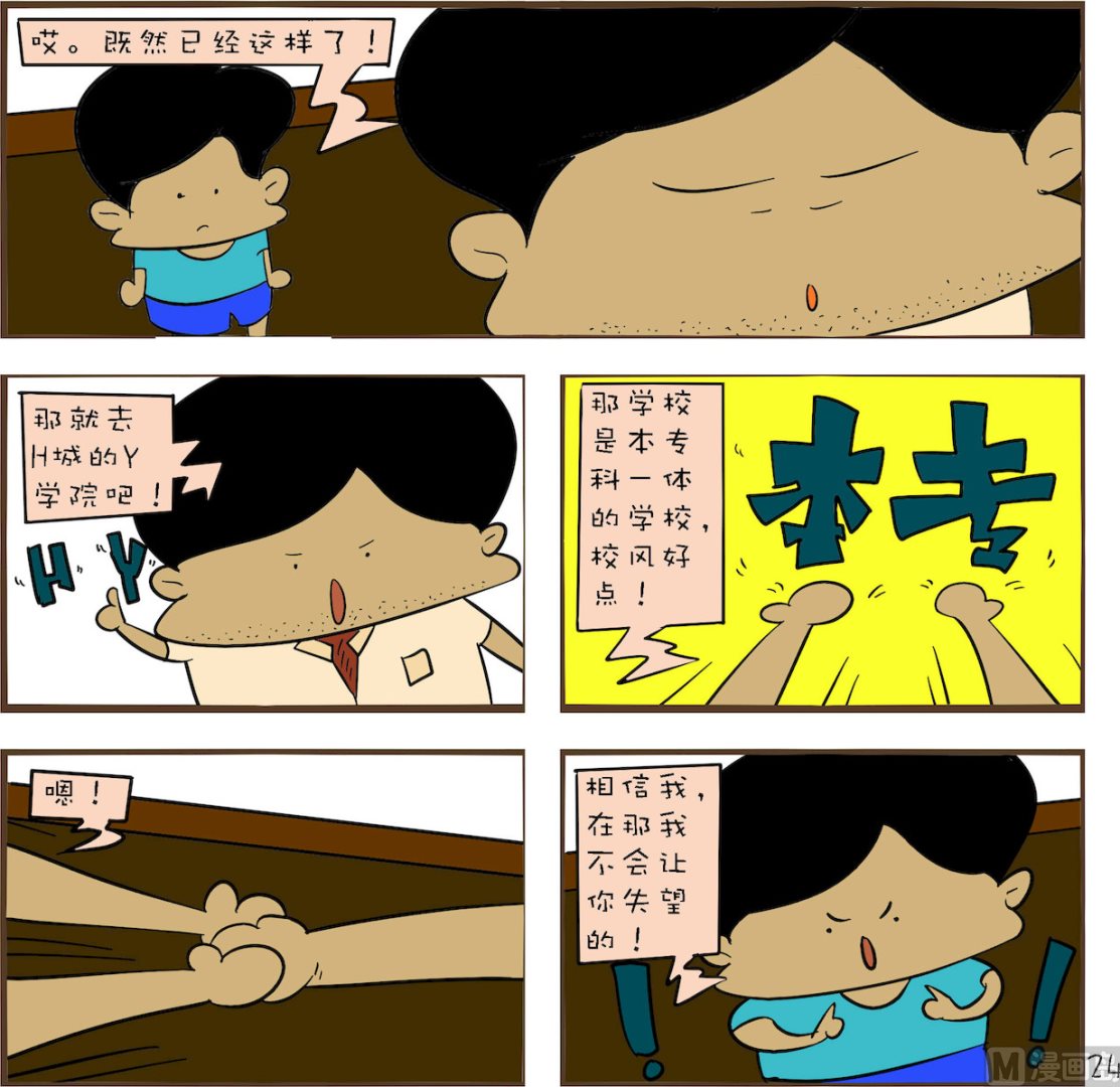 🍚笑傲校园1 第024话 第1页