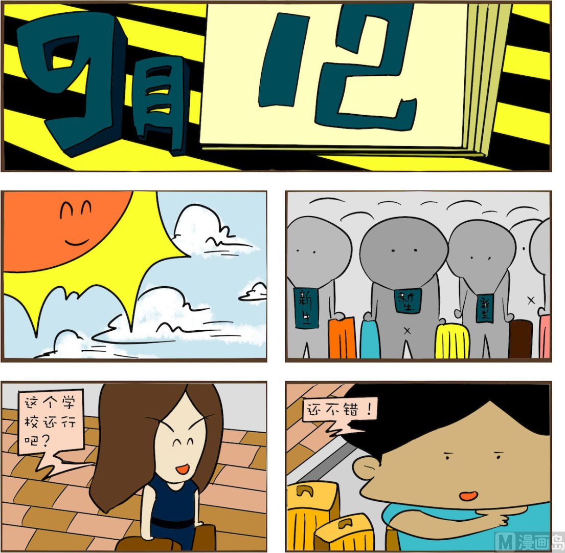 🍚笑傲校园1 第026话 第1页