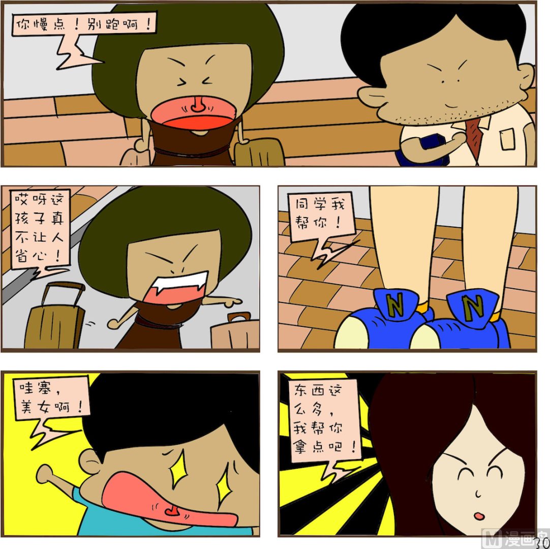 🍚笑傲校园1 第030话 第1页