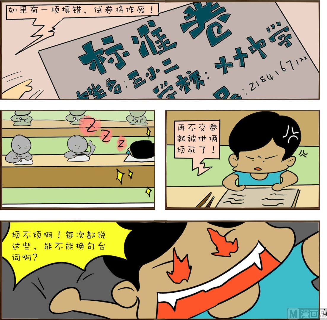 🍚笑傲校园1 第004话 第1页