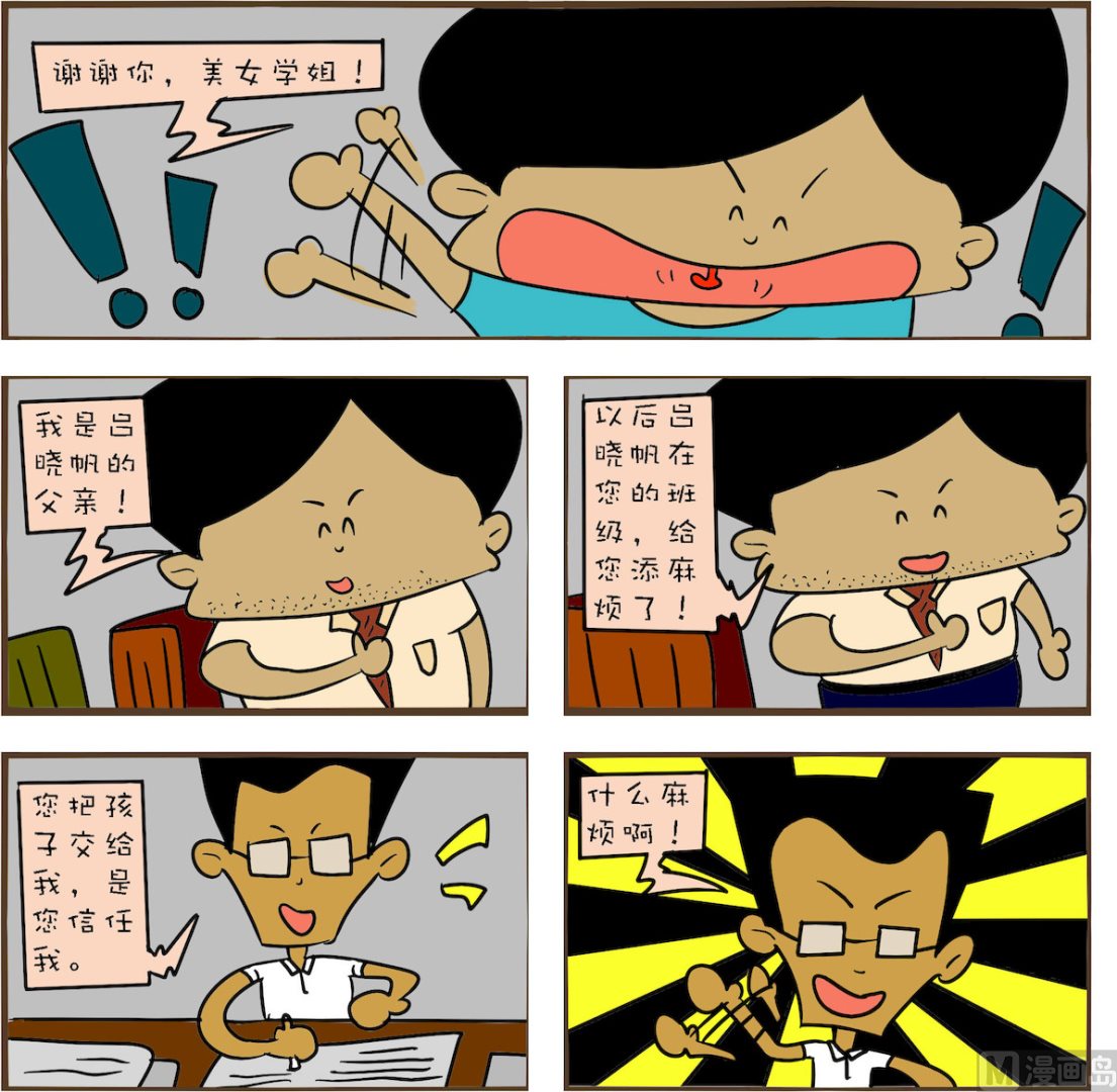 🍚笑傲校园1 第036话 第1页