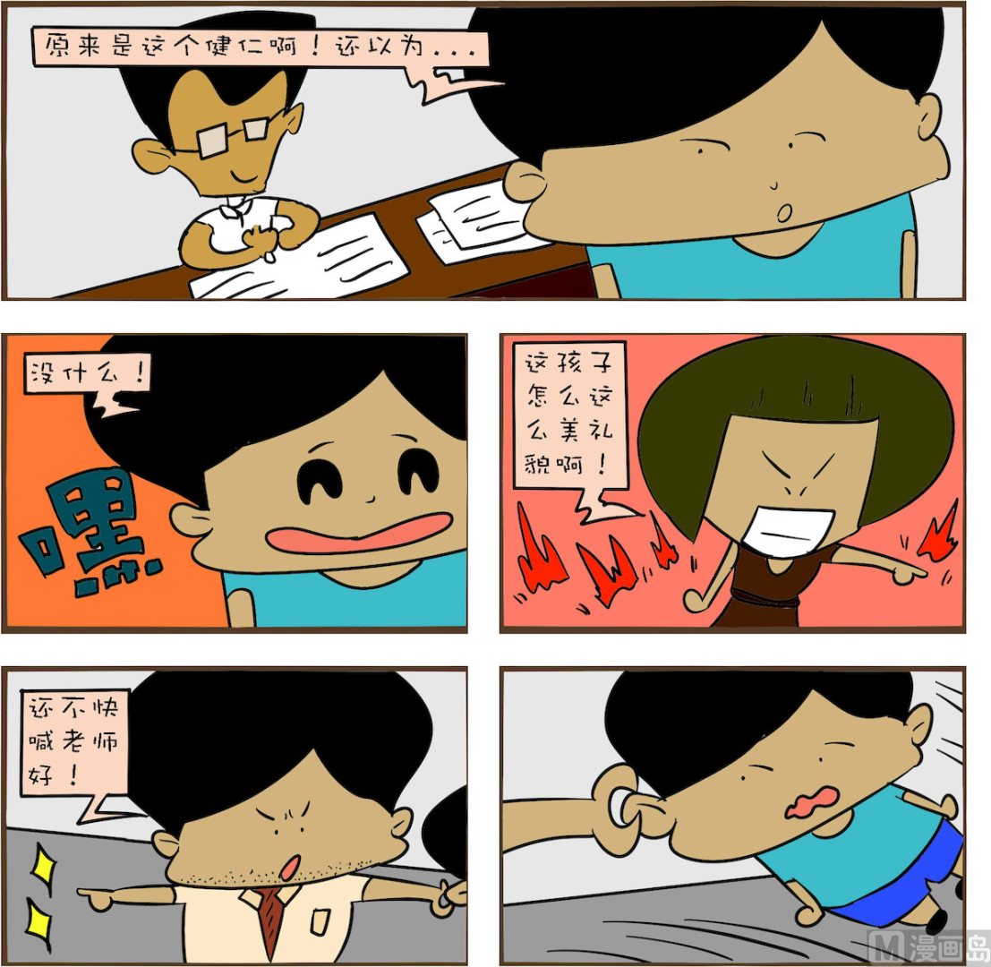 🍚笑傲校园1 第038话 第1页