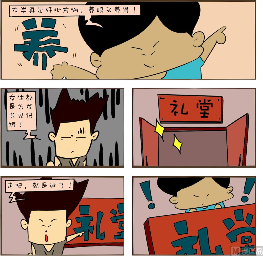 🍚笑傲校园1 第044话 第1页