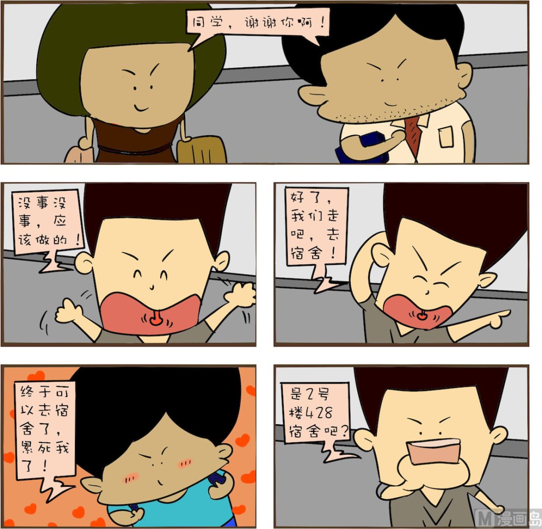 🍚笑傲校园1 第046话 第1页