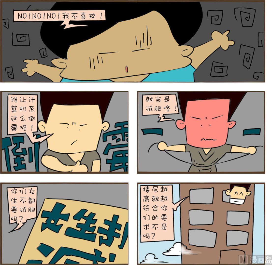 🍚笑傲校园1 第048话 第1页