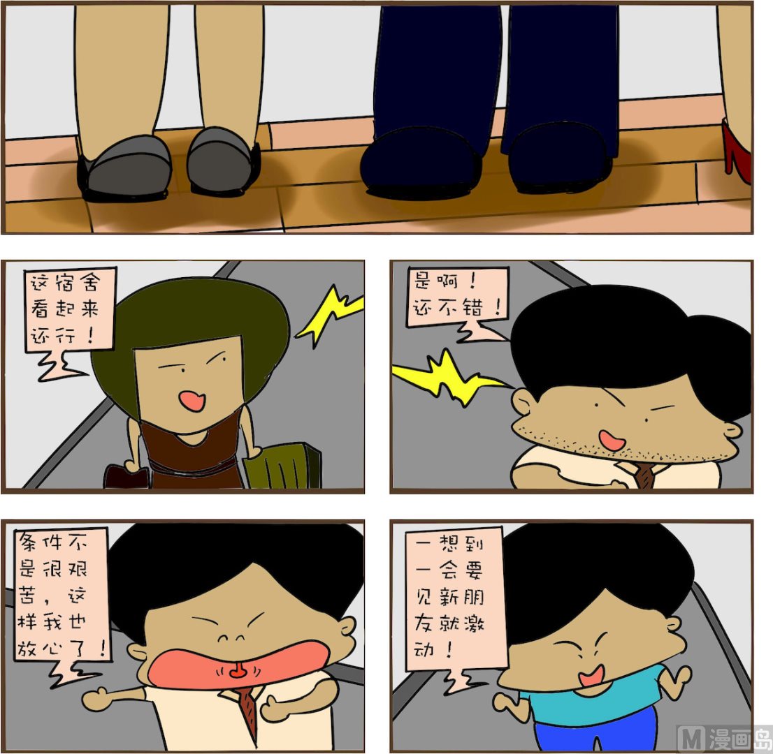 🍚笑傲校园1 第054话 第1页