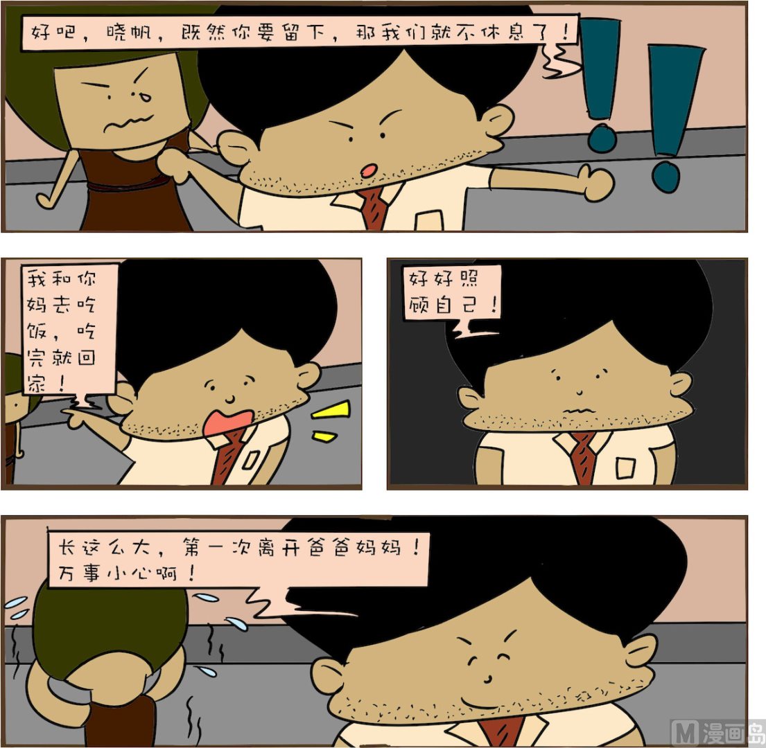 🍚笑傲校园1 第064话 第1页