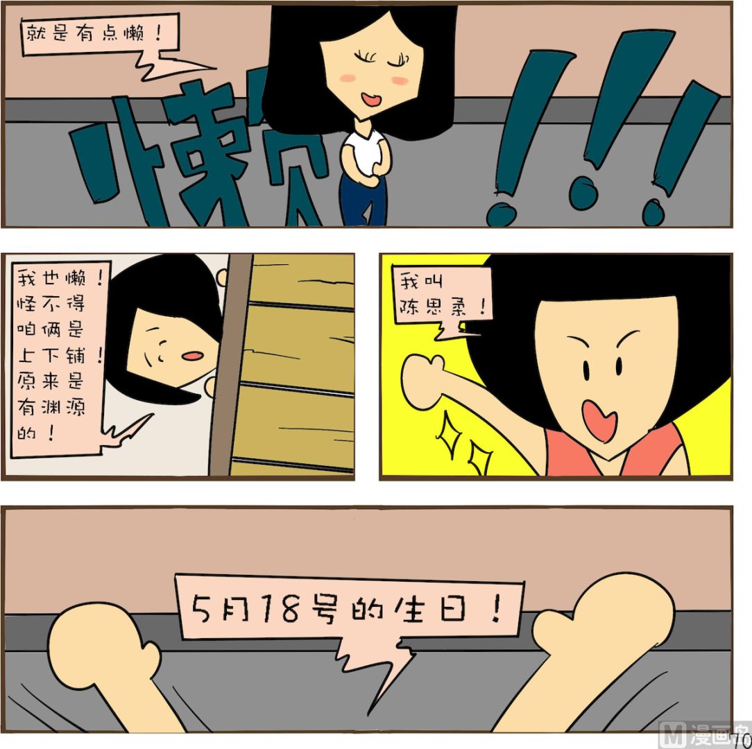 🍚笑傲校园1 第070话 第1页