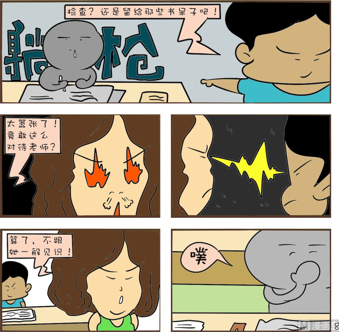 🍚笑傲校园1 第008话 第1页