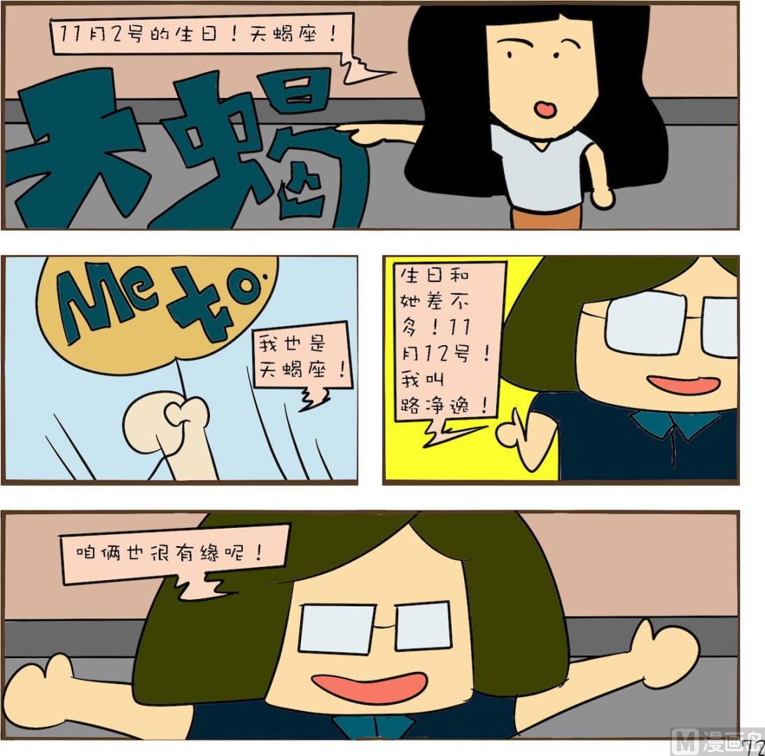 🍚笑傲校园1 第072话 第1页