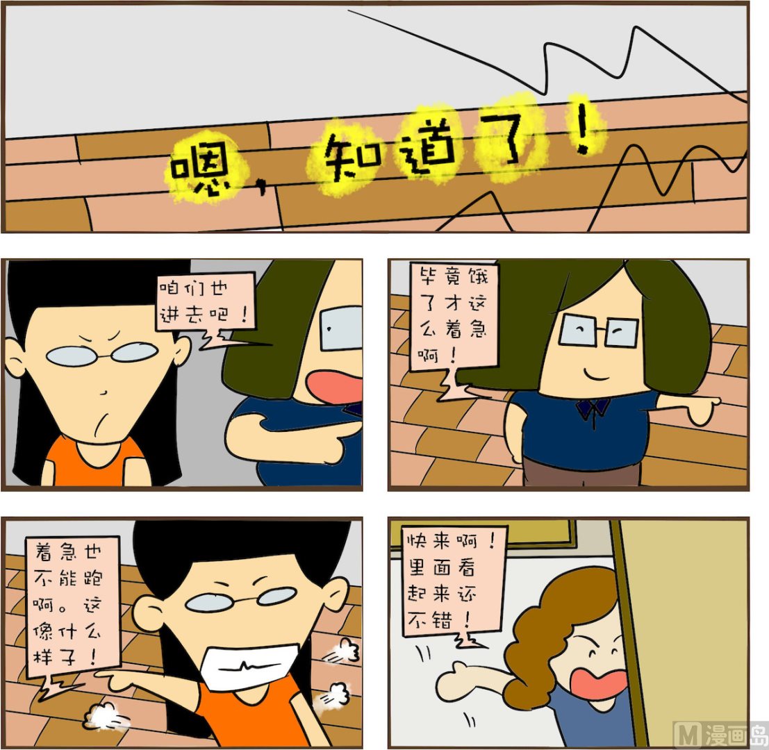 🍚笑傲校园1 第080话 第1页