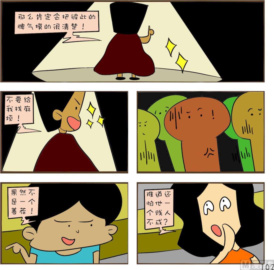 🍚笑傲校园2 第002话 第1页