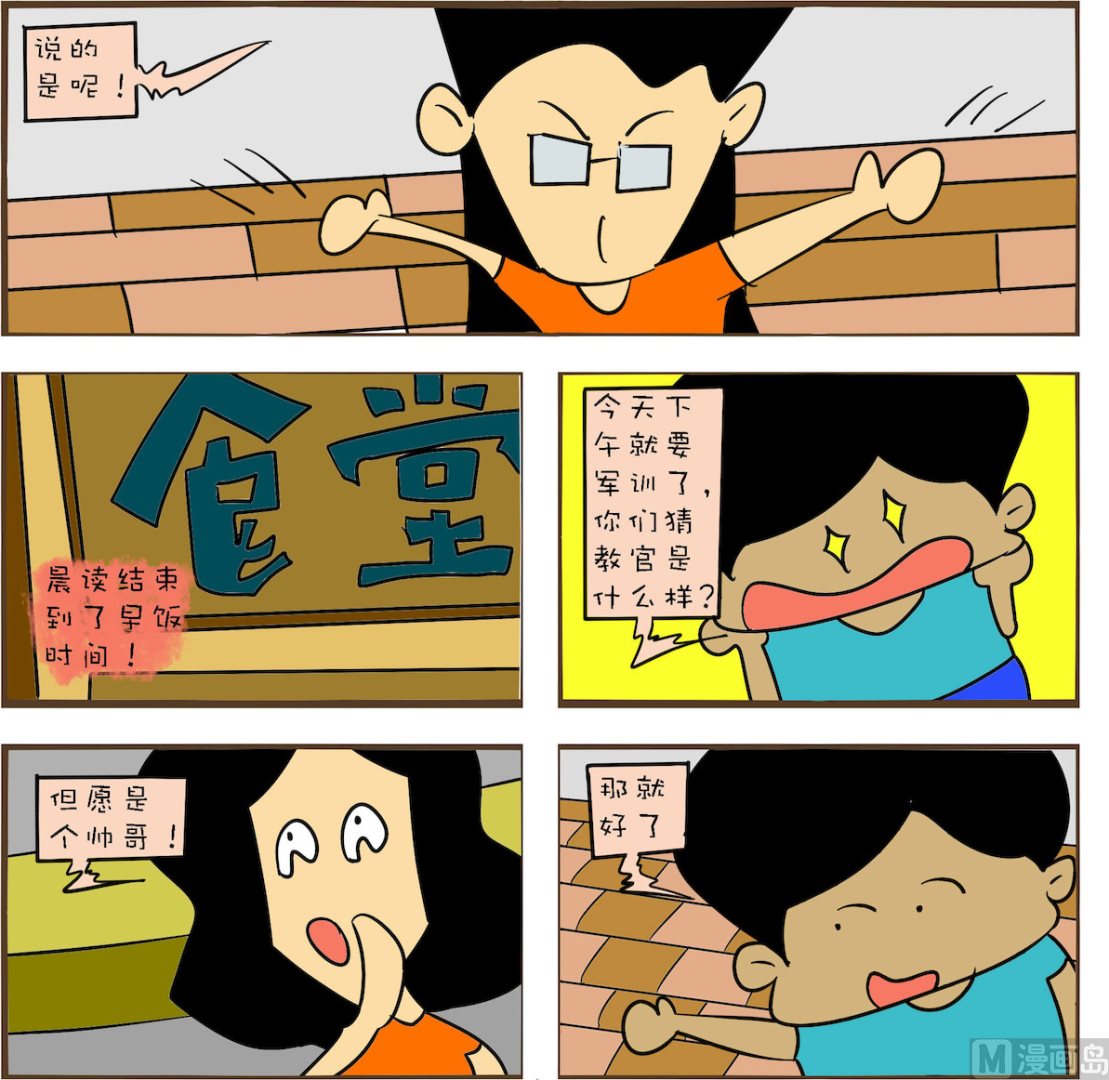 🍚笑傲校园2 第016话 第1页