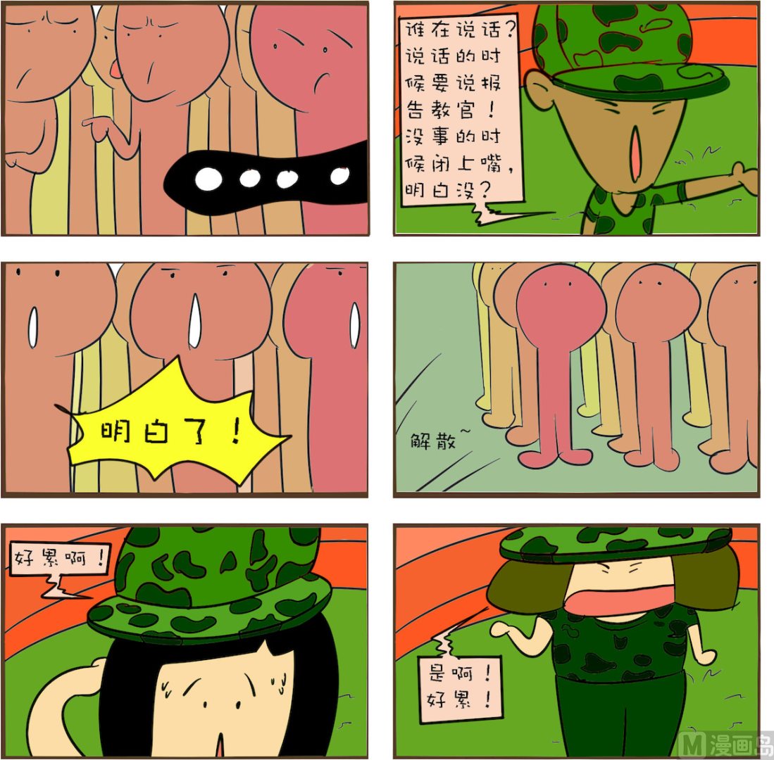 🍚笑傲校园2 第018话 第1页