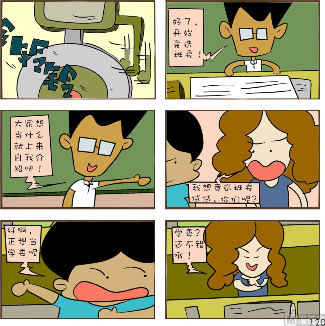 🍚笑傲校园2 第020话 第1页