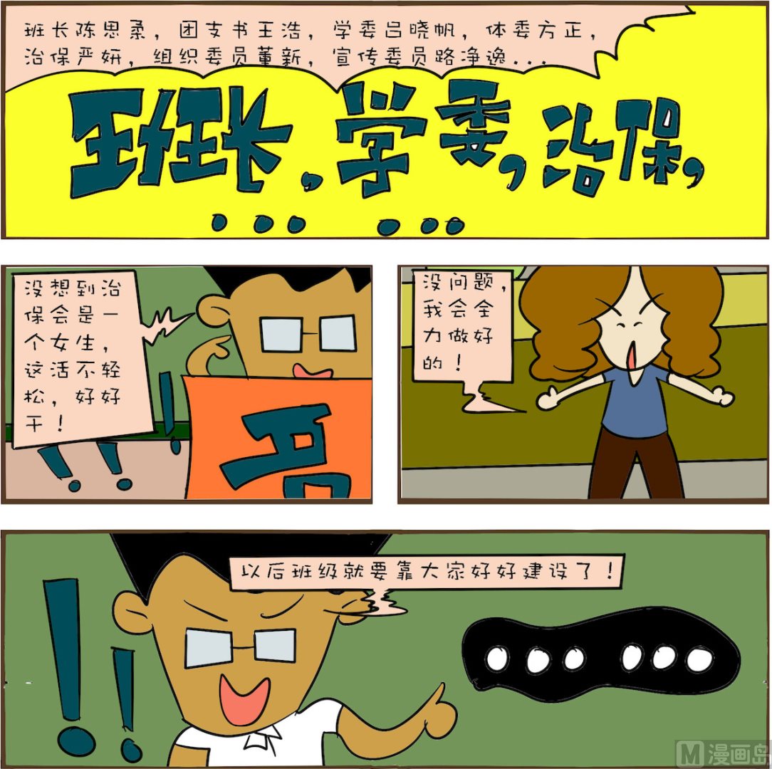 🍚笑傲校园2 第024话 第1页