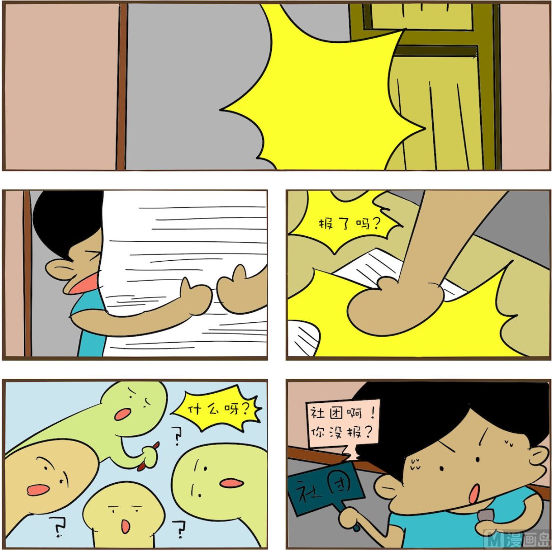 🍚笑傲校园2 第030话 第1页
