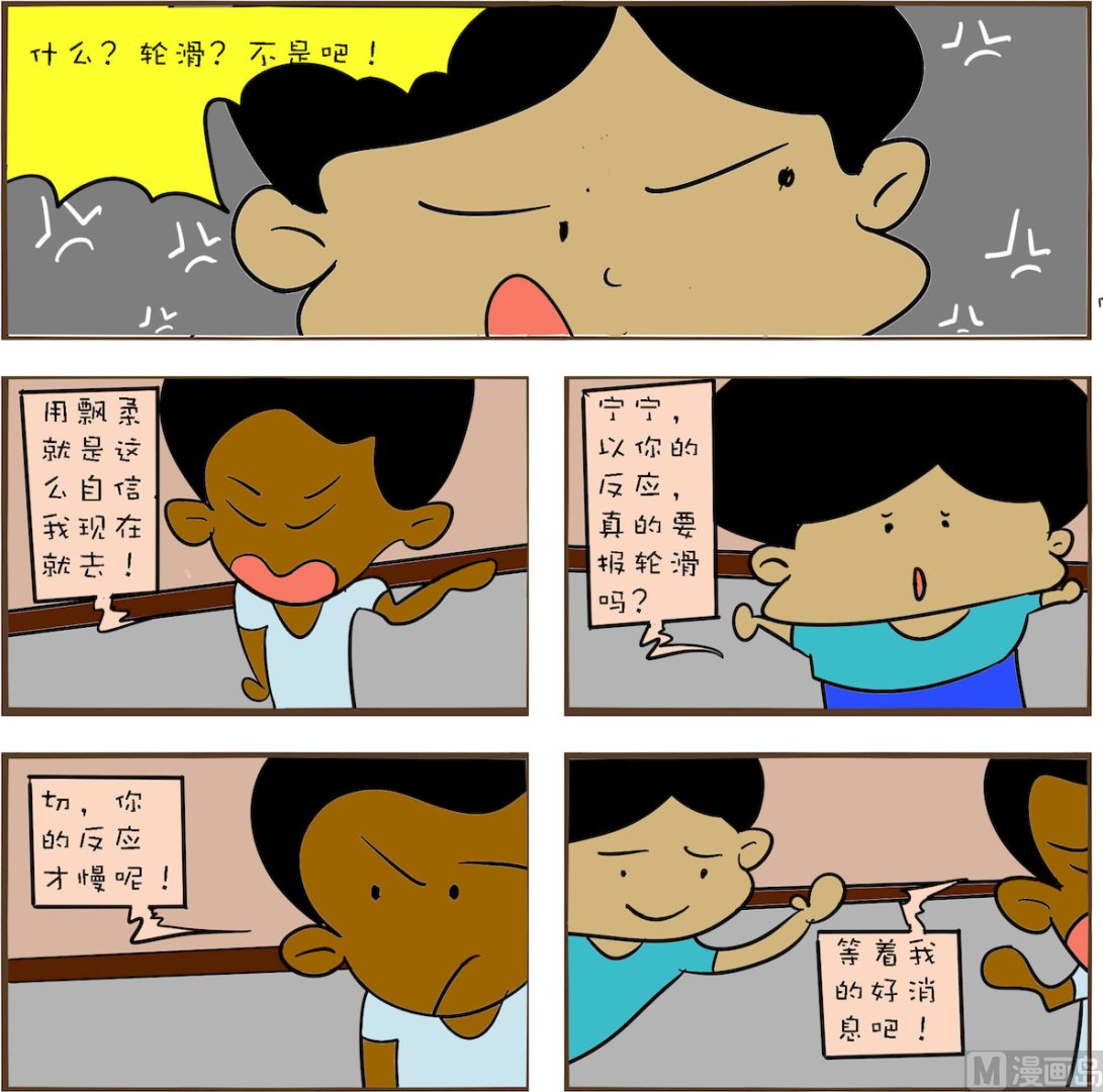 🍚笑傲校园2 第032话 第1页