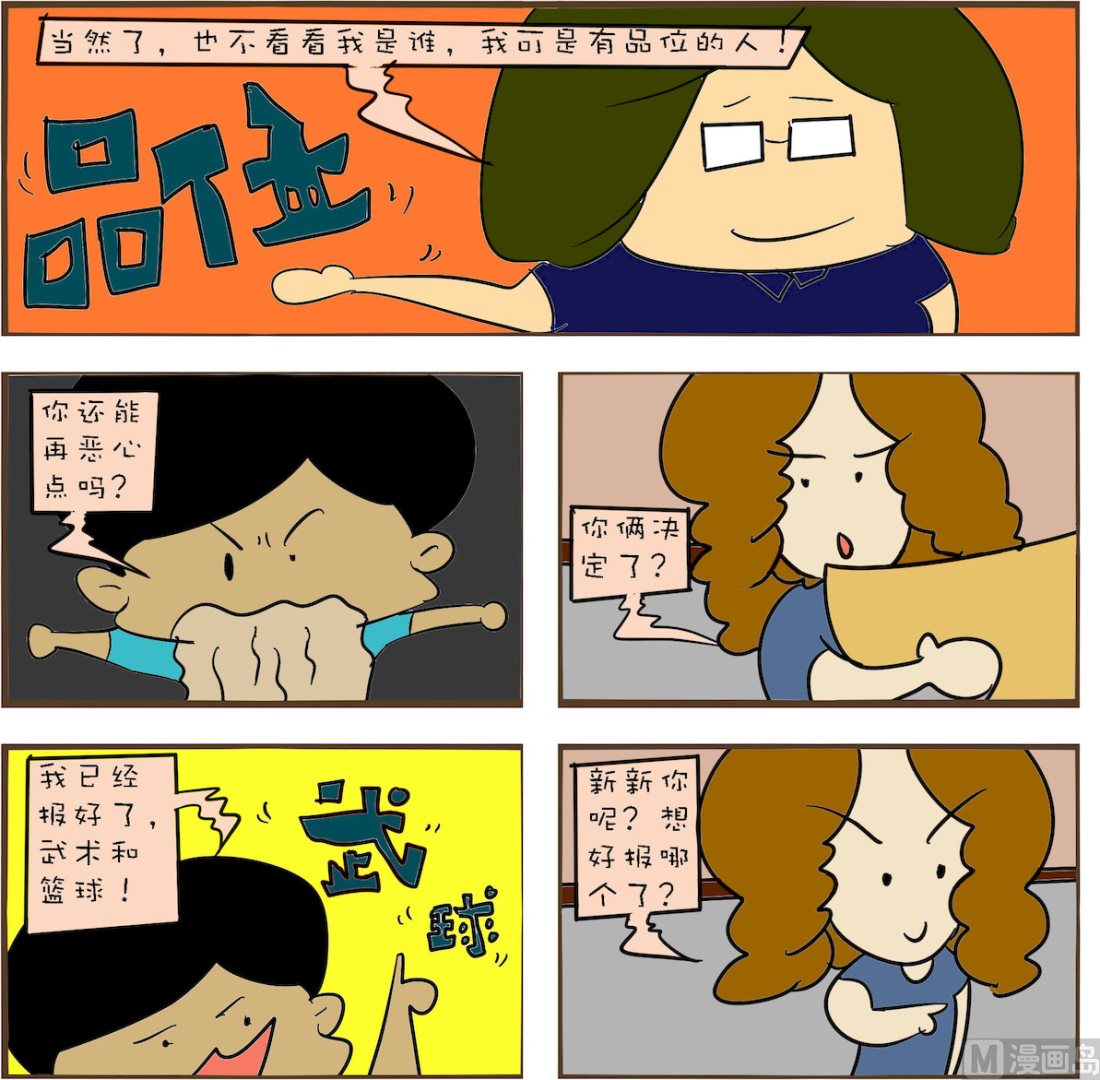 🍚笑傲校园2 第034话 第1页