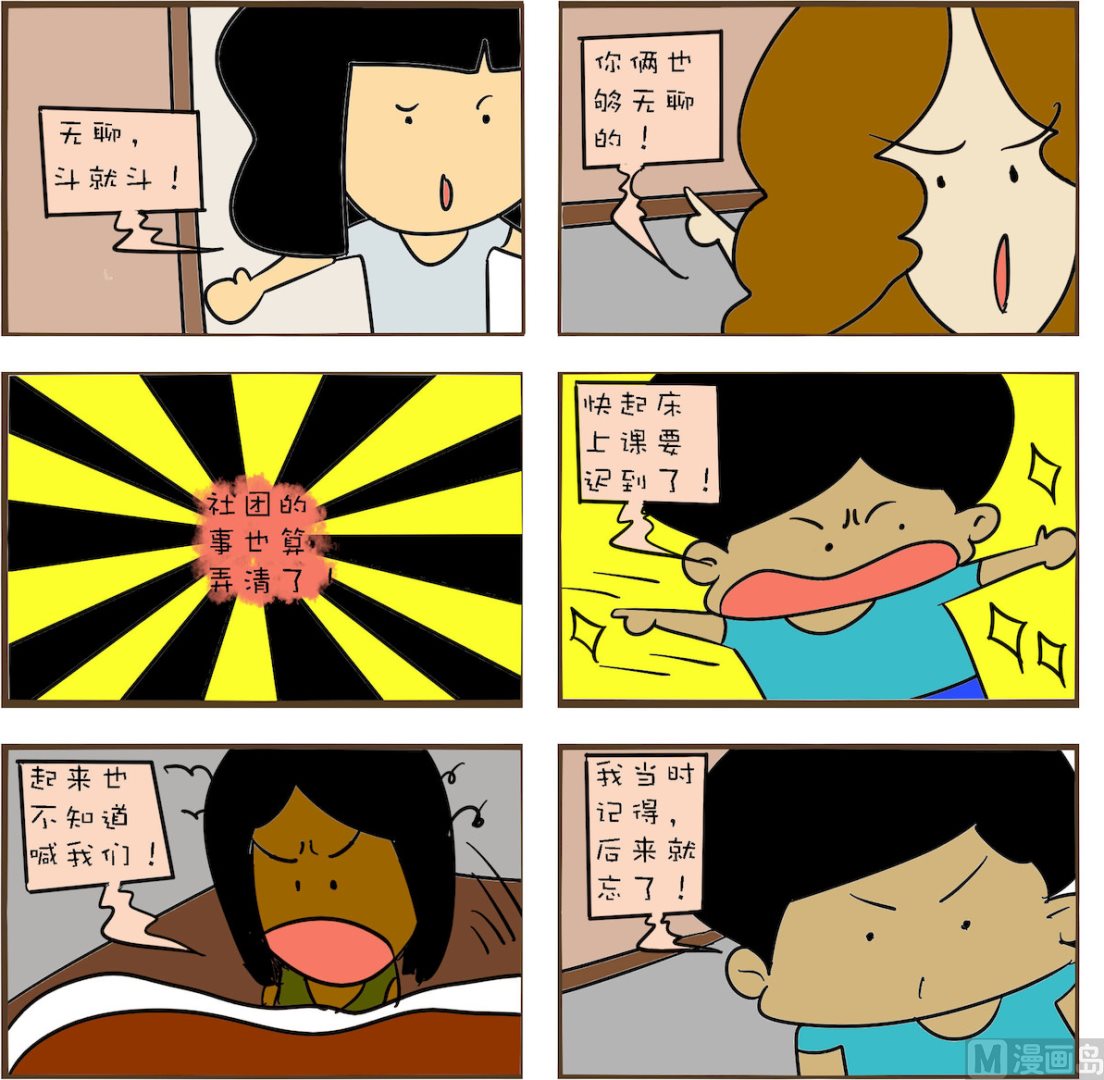 🍚笑傲校园2 第036话 第1页