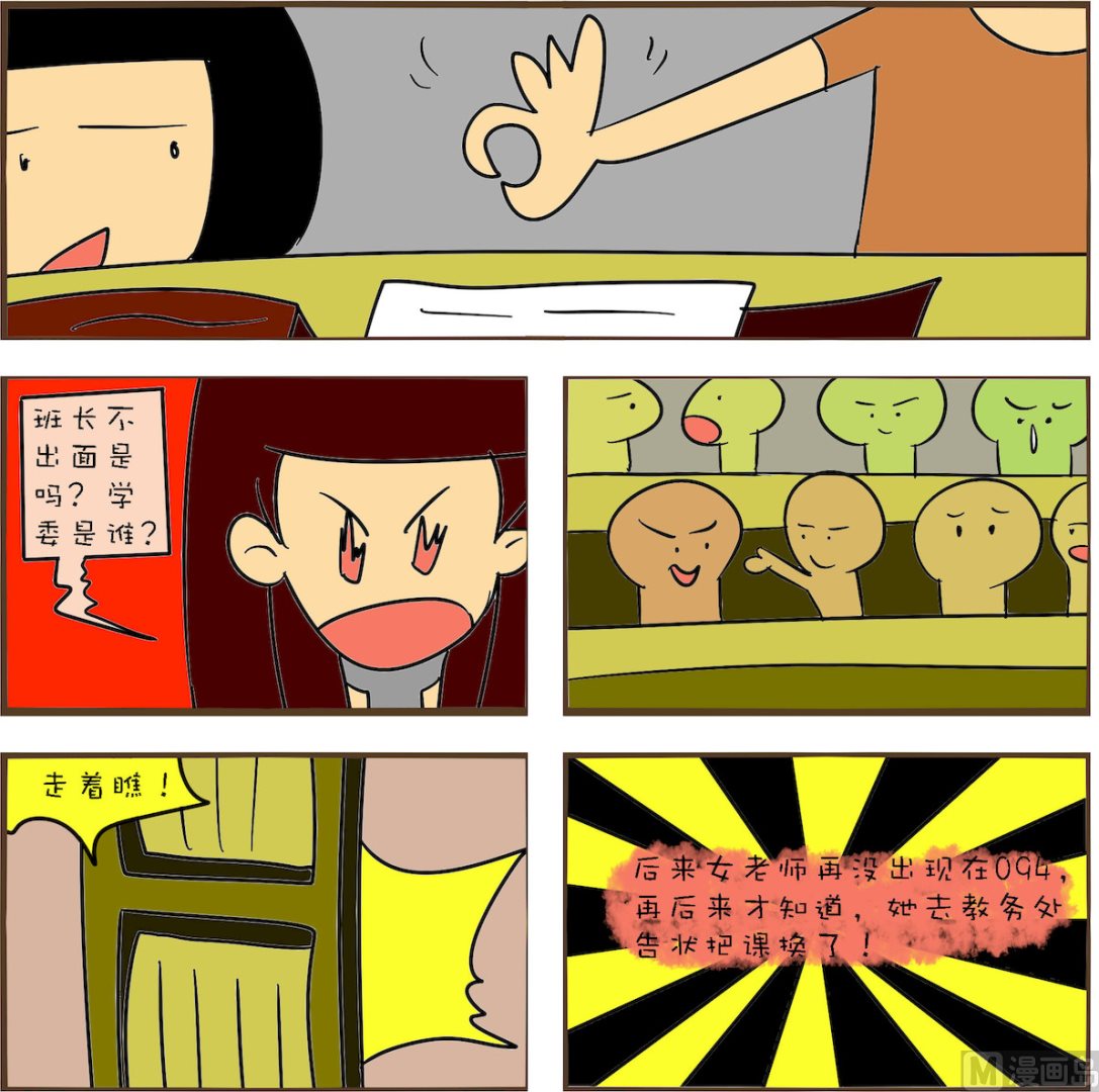 🍚笑傲校园2 第040话 第1页