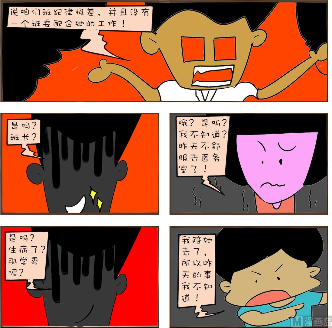 🍚笑傲校园2 第042话 第1页