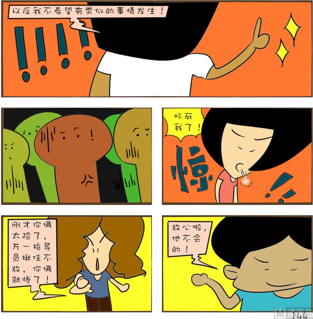 🍚笑傲校园2 第044话 第1页